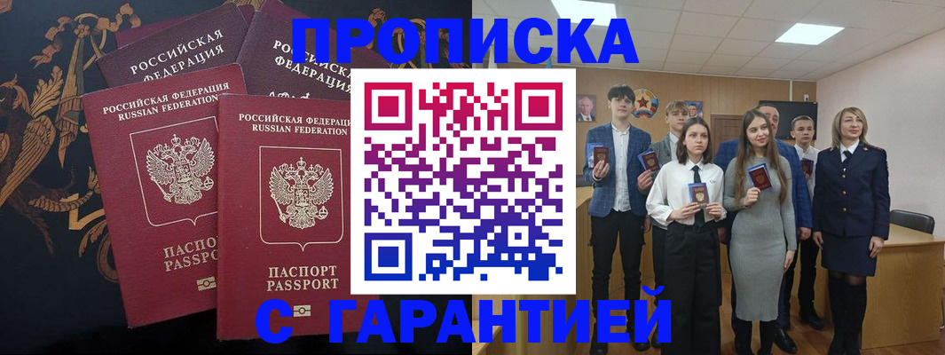 прописка поиск в Кузнецке