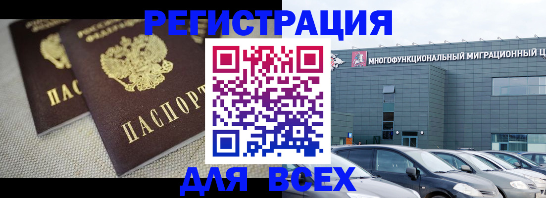 прописка 2025 в Кузнецке