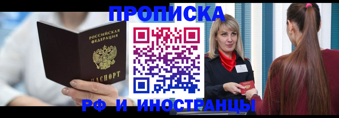 купить прописку в Кузнецке