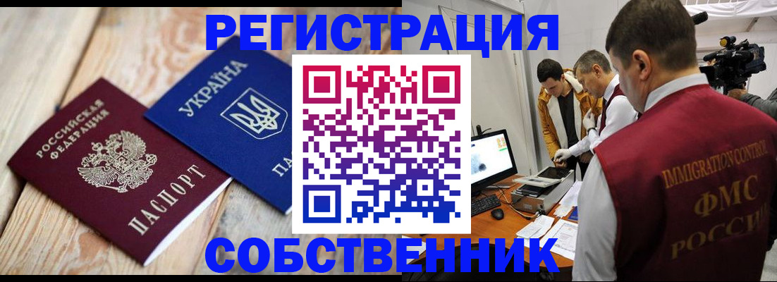 временная регистрация купить в Кузнецке